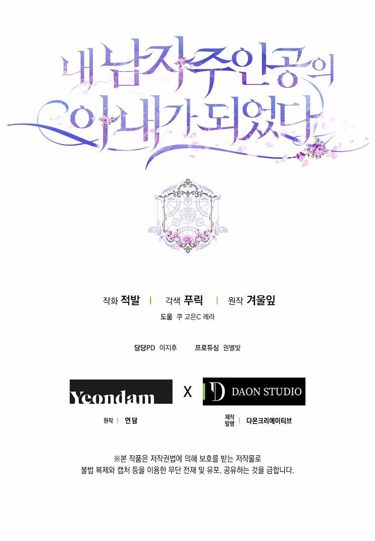 Trở Thành Vợ Của Nam Chính Tiểu Thuyết 24.2 trang 51