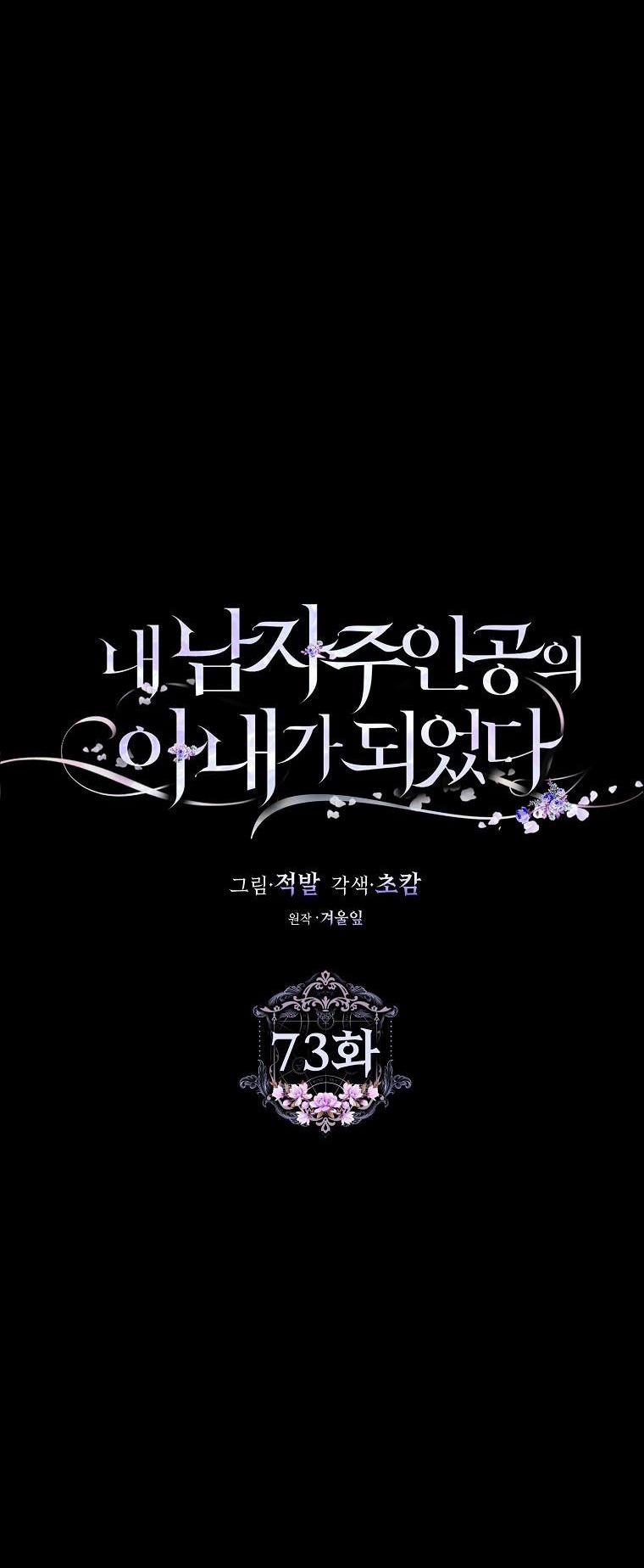 Trở Thành Vợ Của Nam Chính Tiểu Thuyết 73 trang 12