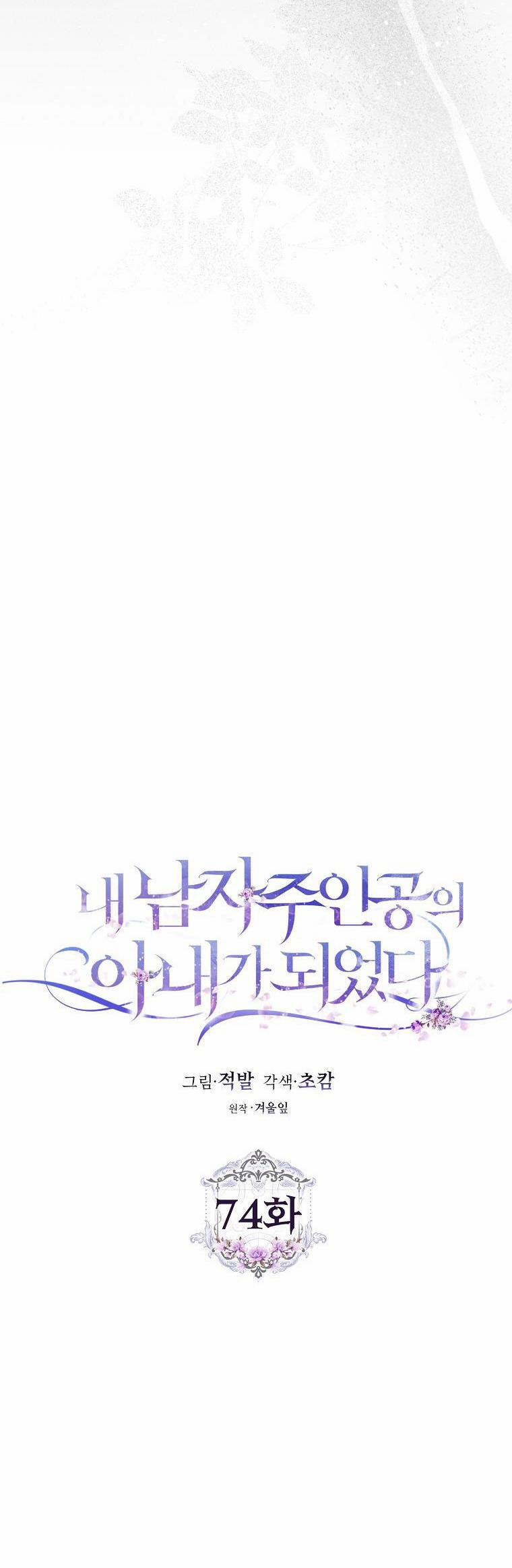 Trở Thành Vợ Của Nam Chính Tiểu Thuyết 74 trang 30