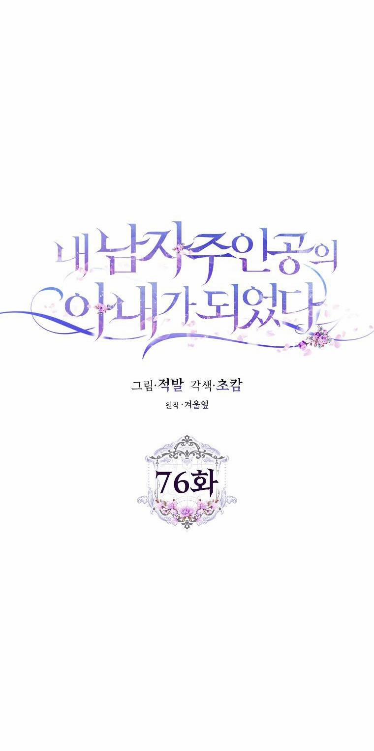 Trở Thành Vợ Của Nam Chính Tiểu Thuyết 76 trang 10