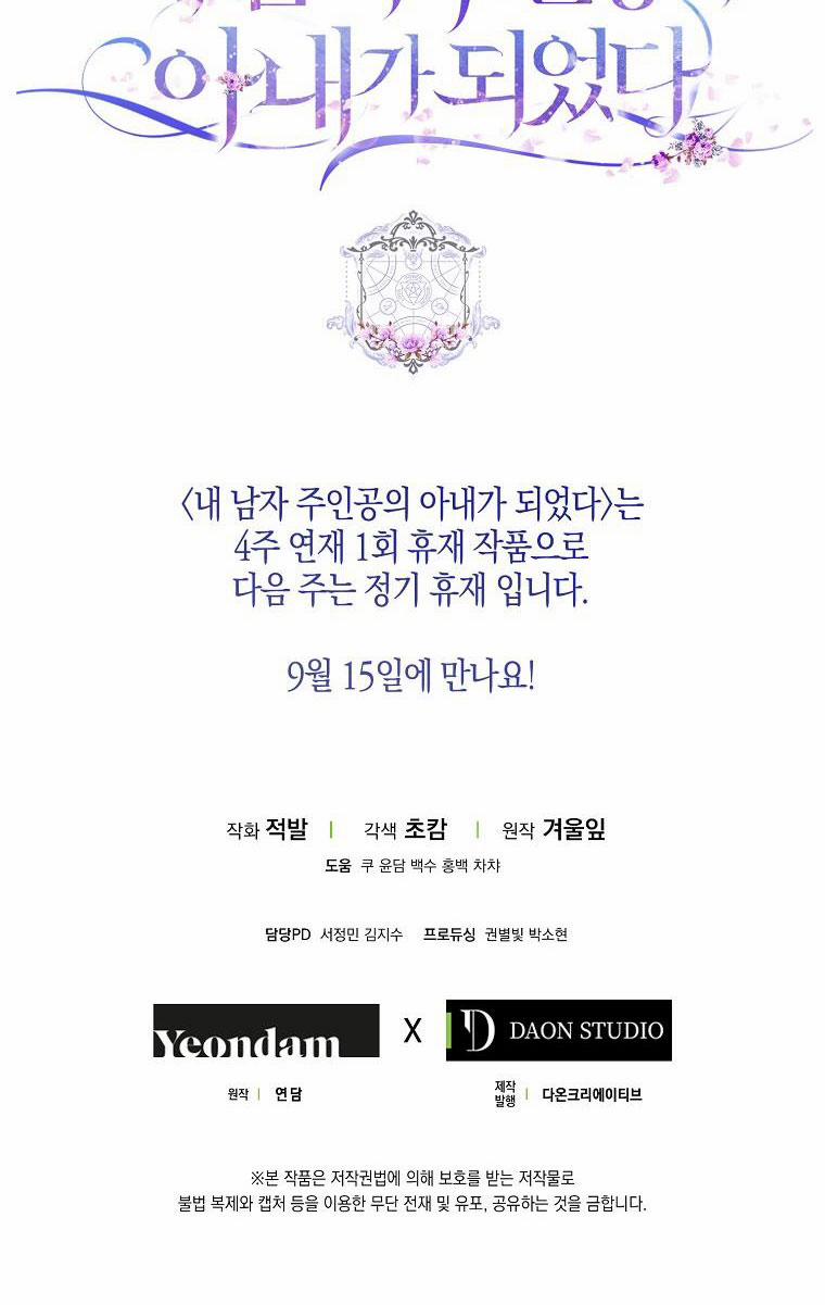 Trở Thành Vợ Của Nam Chính Tiểu Thuyết 83 trang 29