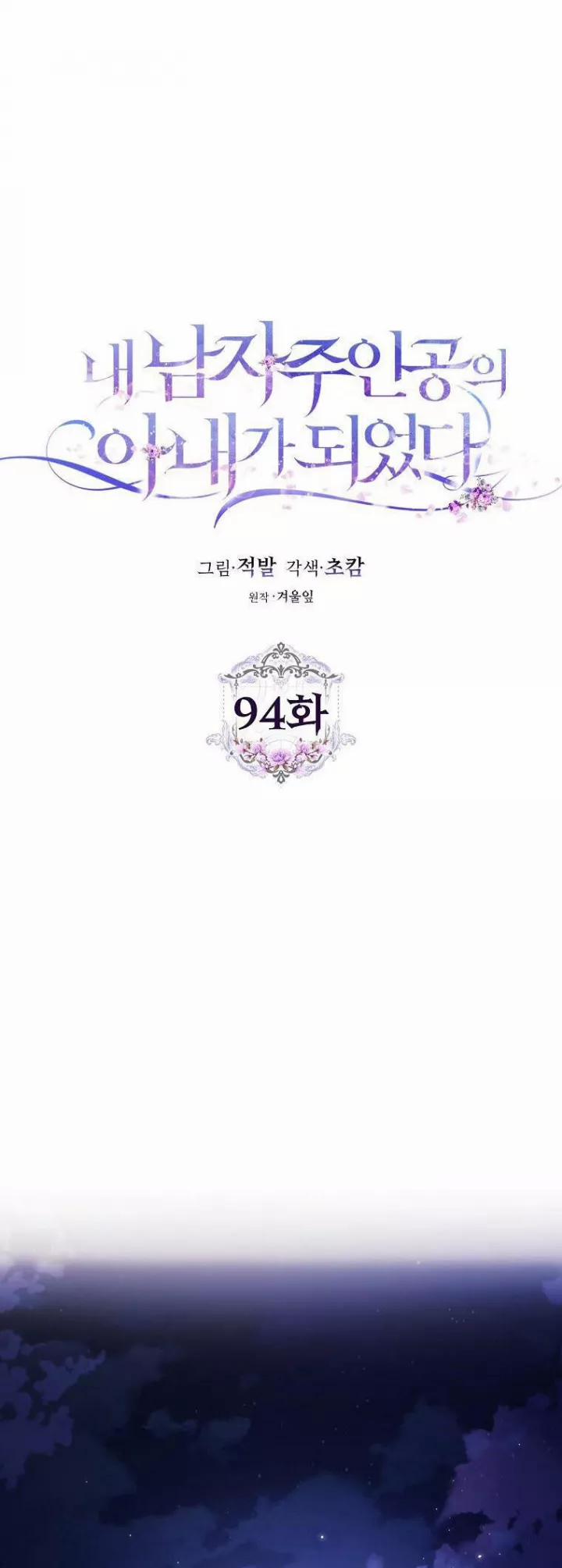 Trở Thành Vợ Của Nam Chính Tiểu Thuyết 93 trang 15