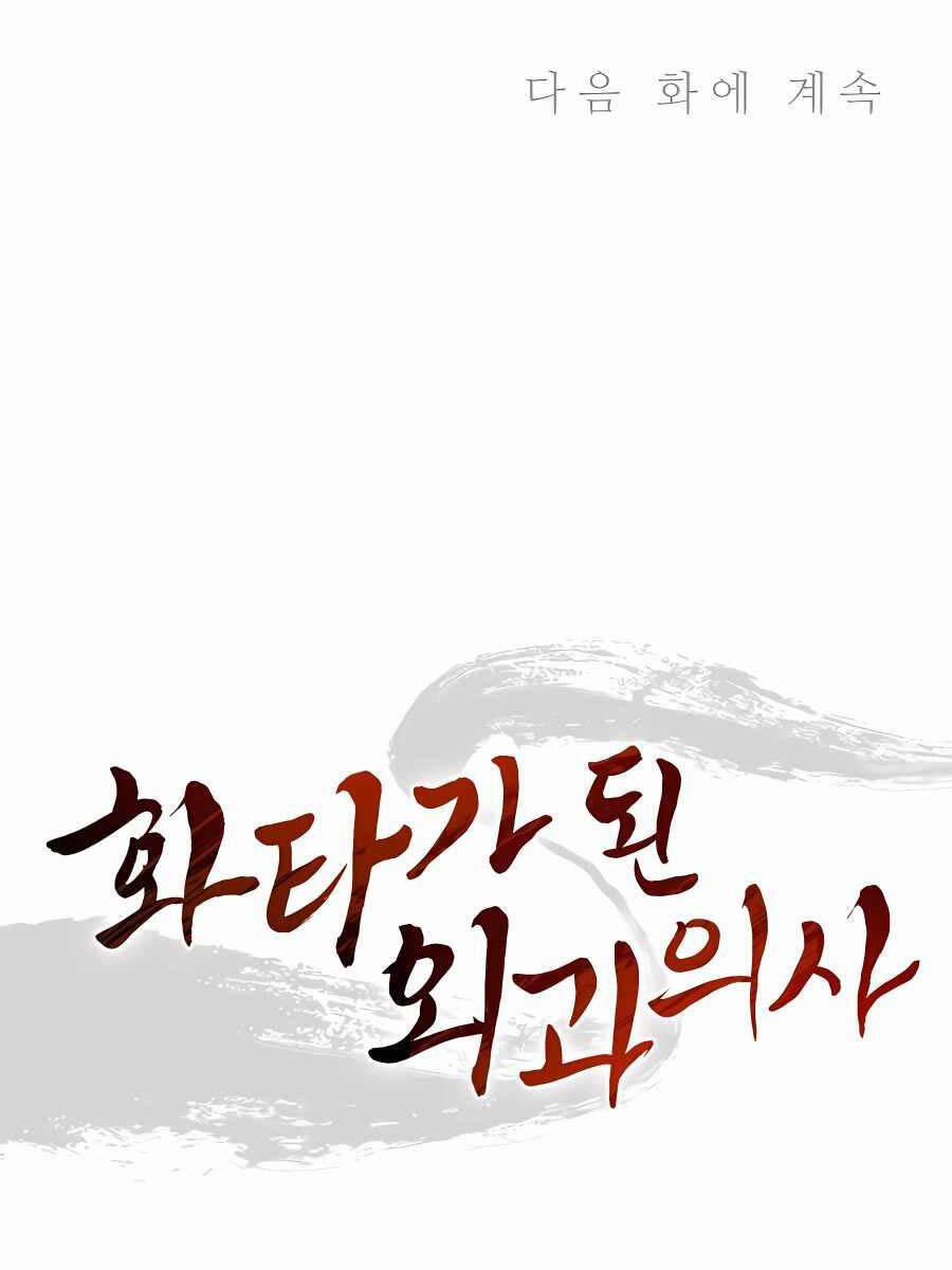 Trọng Sinh Thành Thần Y Thời Tam Quốc 100 trang 104