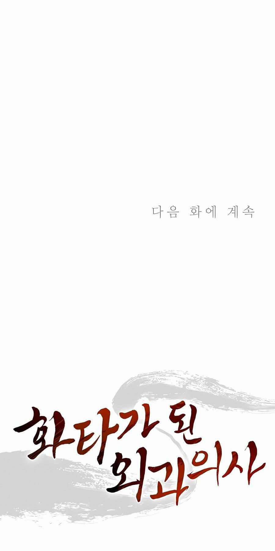 Trọng Sinh Thành Thần Y Thời Tam Quốc 105 trang 79