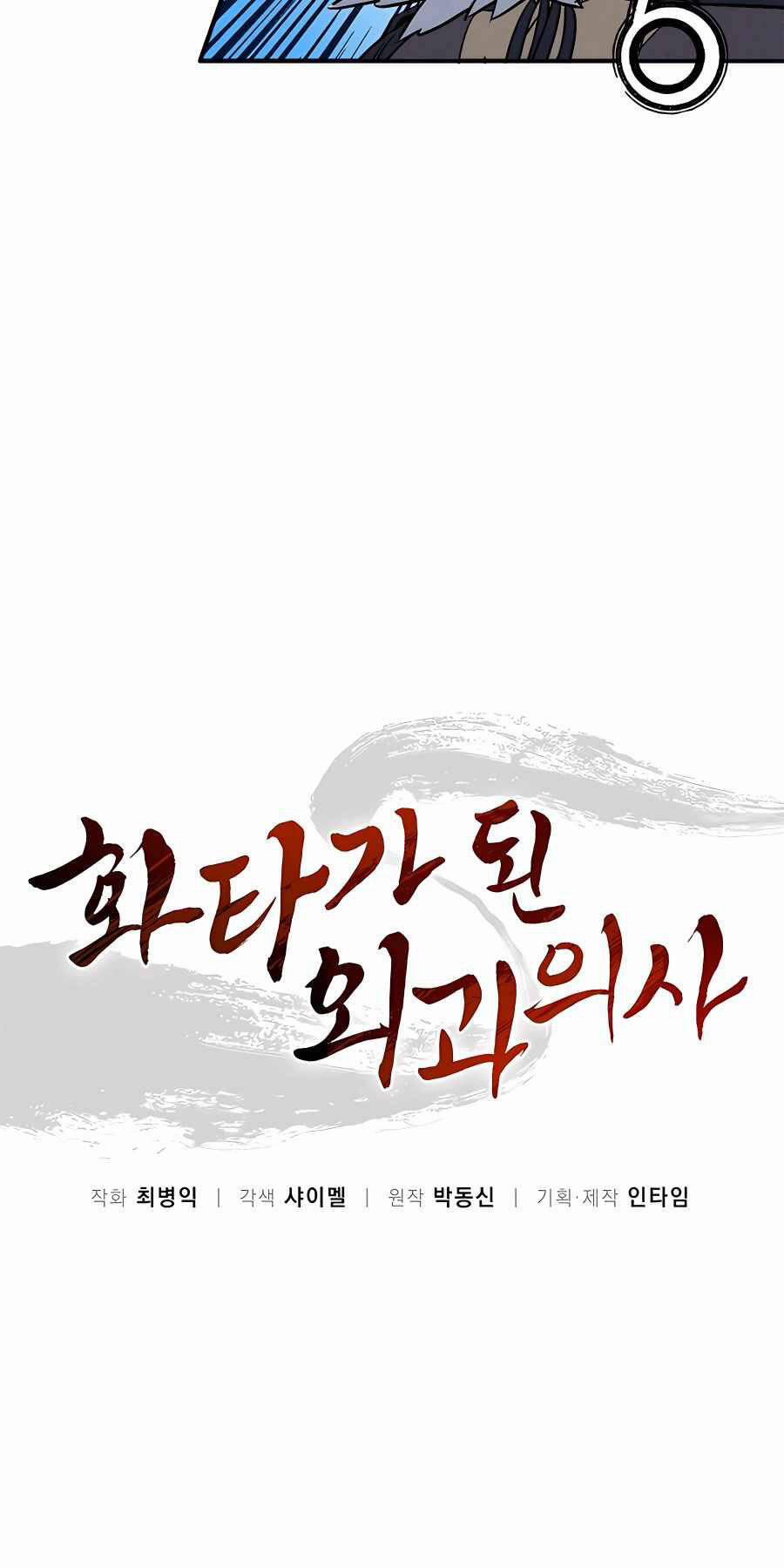 Trọng Sinh Thành Thần Y Thời Tam Quốc 106 trang 22