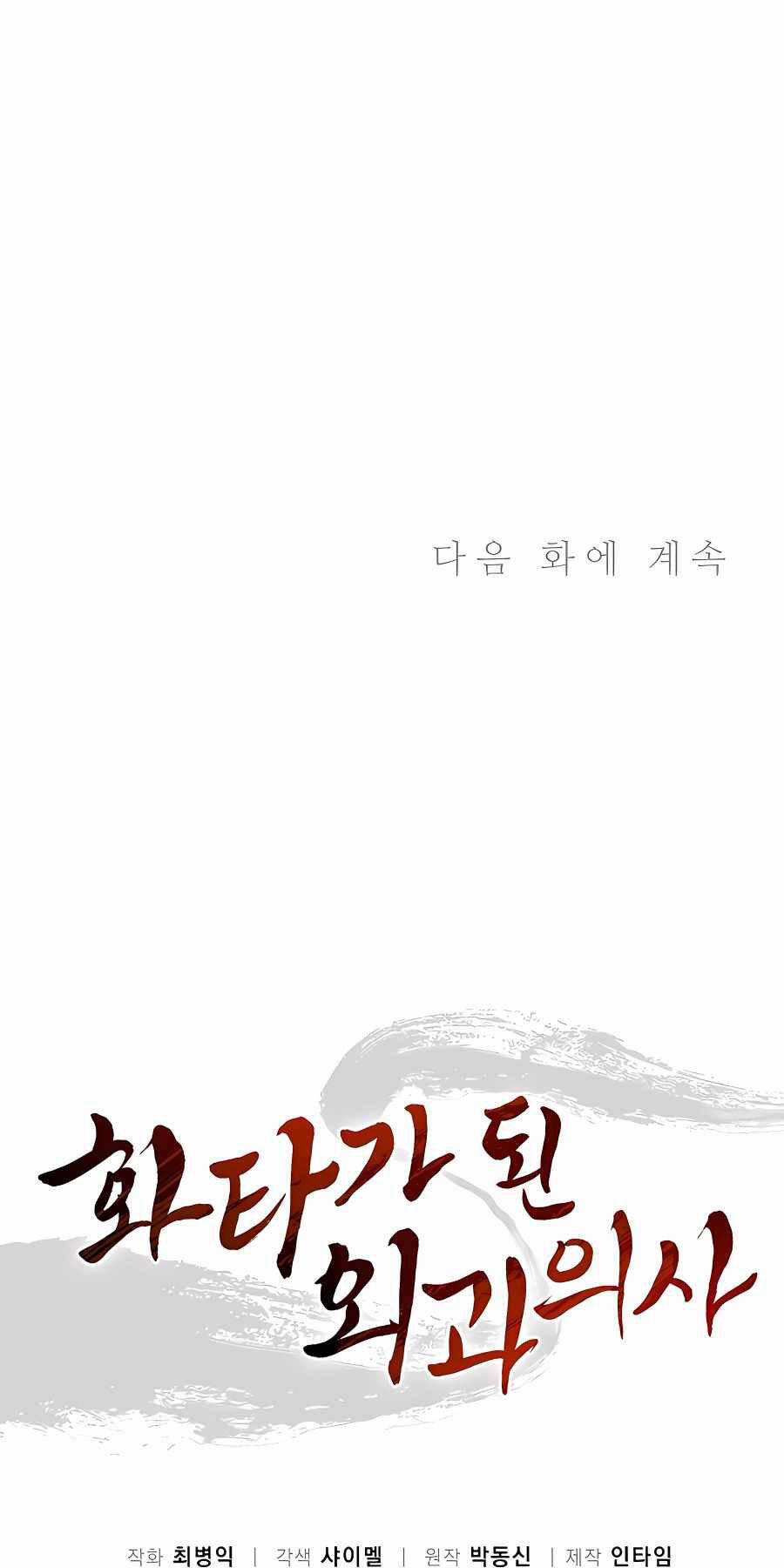 Trọng Sinh Thành Thần Y Thời Tam Quốc 106 trang 64