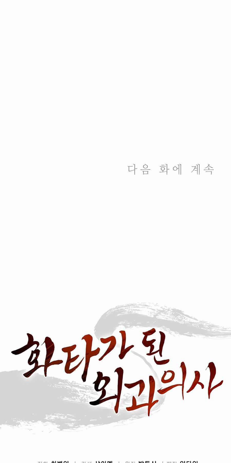 Trọng Sinh Thành Thần Y Thời Tam Quốc 107 trang 73