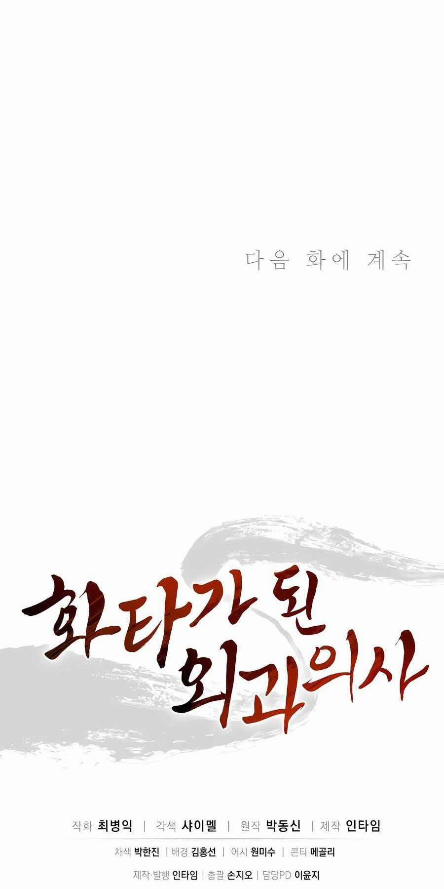 Trọng Sinh Thành Thần Y Thời Tam Quốc 108 trang 71