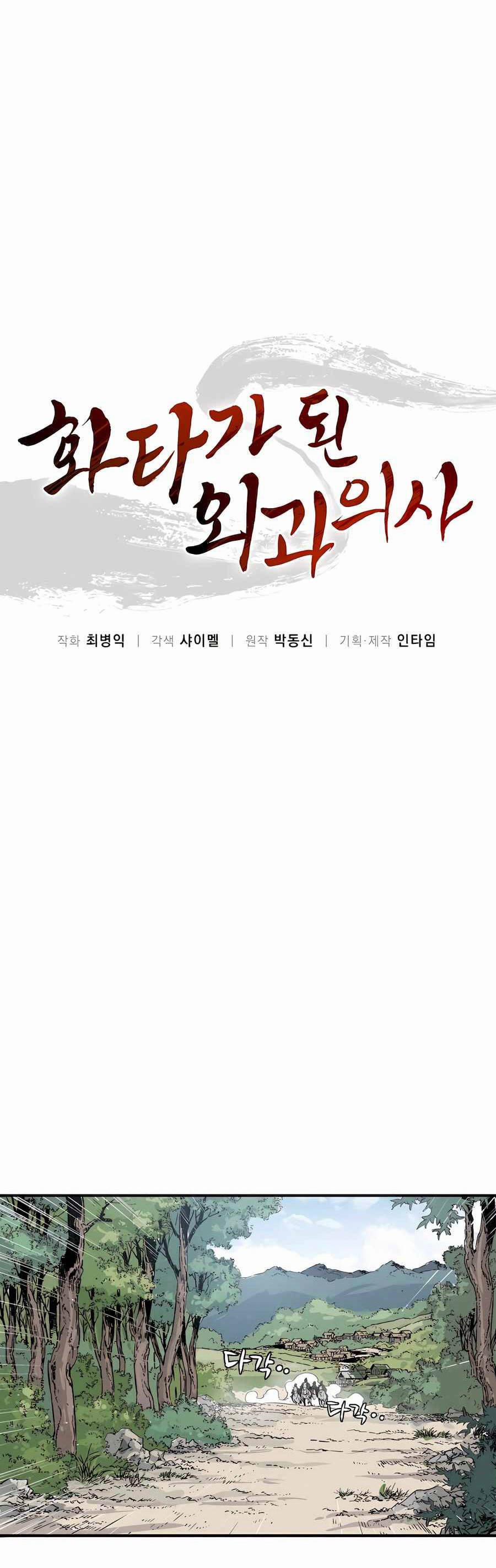 Trọng Sinh Thành Thần Y Thời Tam Quốc 117 trang 11