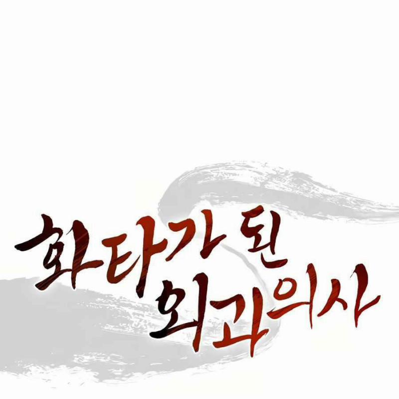 Trọng Sinh Thành Thần Y Thời Tam Quốc 13 trang 21