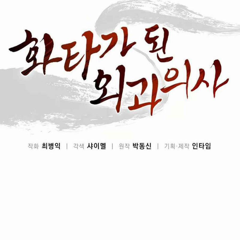 Trọng Sinh Thành Thần Y Thời Tam Quốc 16 trang 30