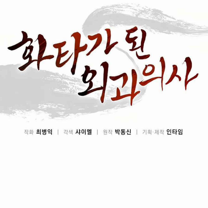 Trọng Sinh Thành Thần Y Thời Tam Quốc 17 trang 31