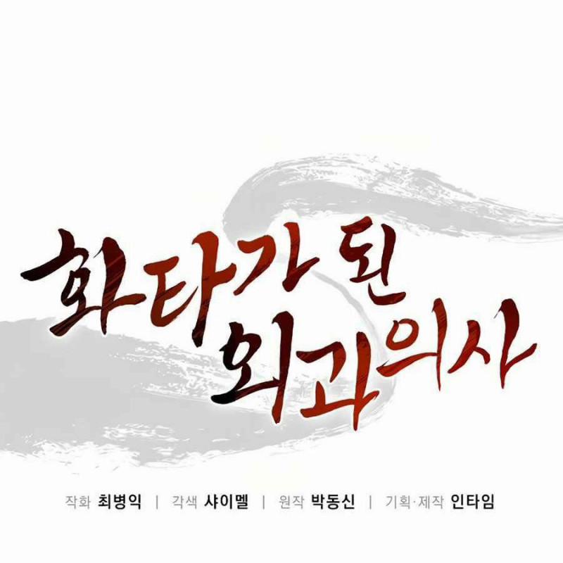 Trọng Sinh Thành Thần Y Thời Tam Quốc 22 trang 32