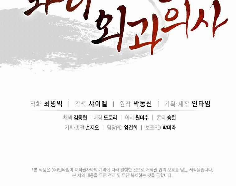 Trọng Sinh Thành Thần Y Thời Tam Quốc 39 trang 155