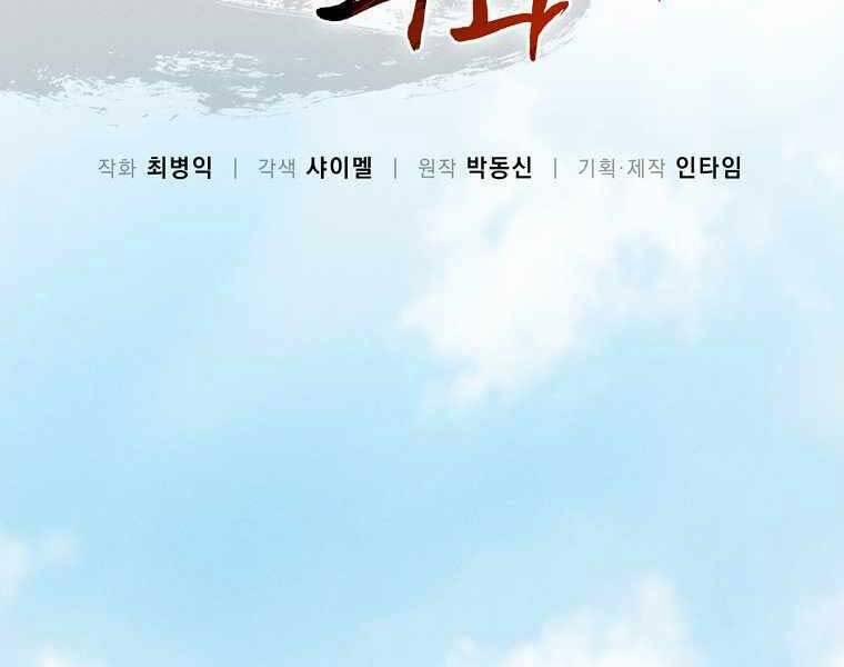 Trọng Sinh Thành Thần Y Thời Tam Quốc 39 trang 88