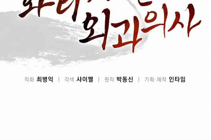 Trọng Sinh Thành Thần Y Thời Tam Quốc 4 trang 23