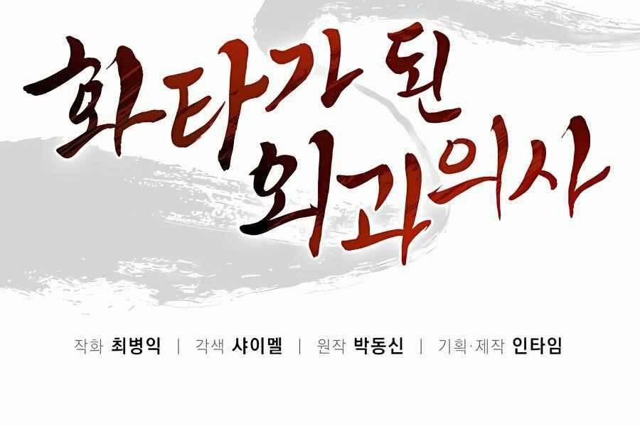 Trọng Sinh Thành Thần Y Thời Tam Quốc 45 trang 28