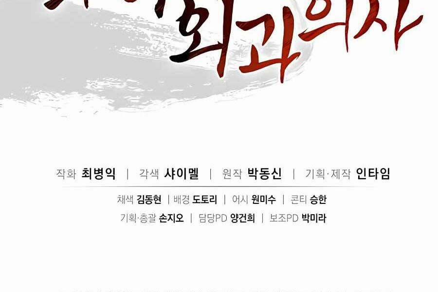 Trọng Sinh Thành Thần Y Thời Tam Quốc 46 trang 186