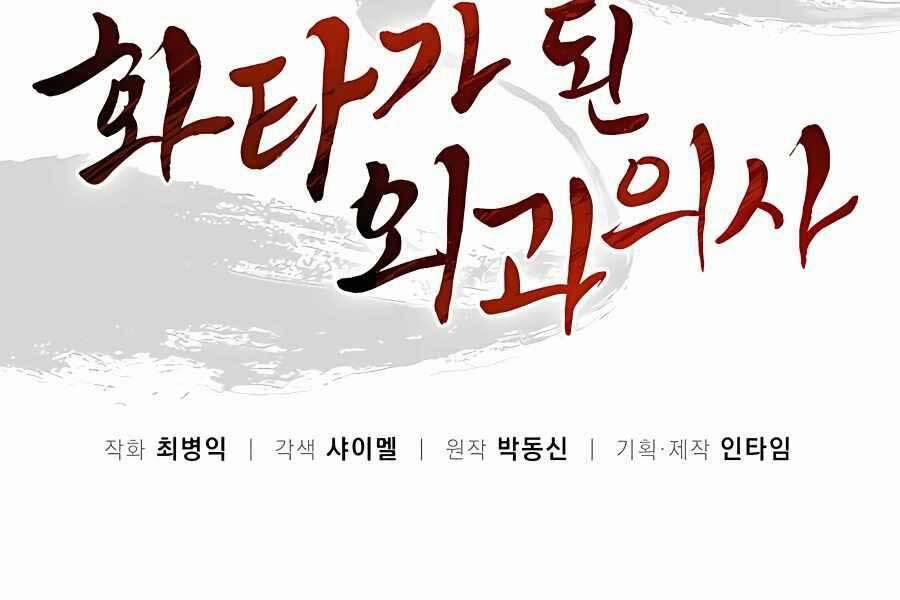 Trọng Sinh Thành Thần Y Thời Tam Quốc 46 trang 38