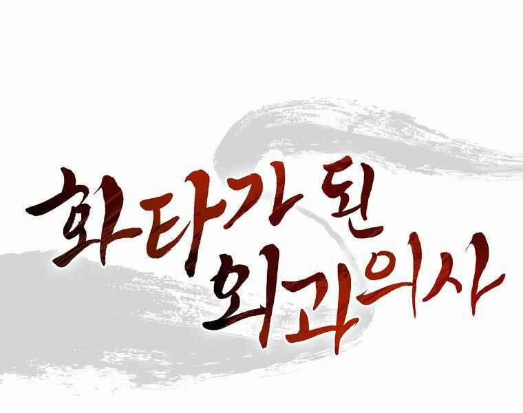 Trọng Sinh Thành Thần Y Thời Tam Quốc 47 trang 156