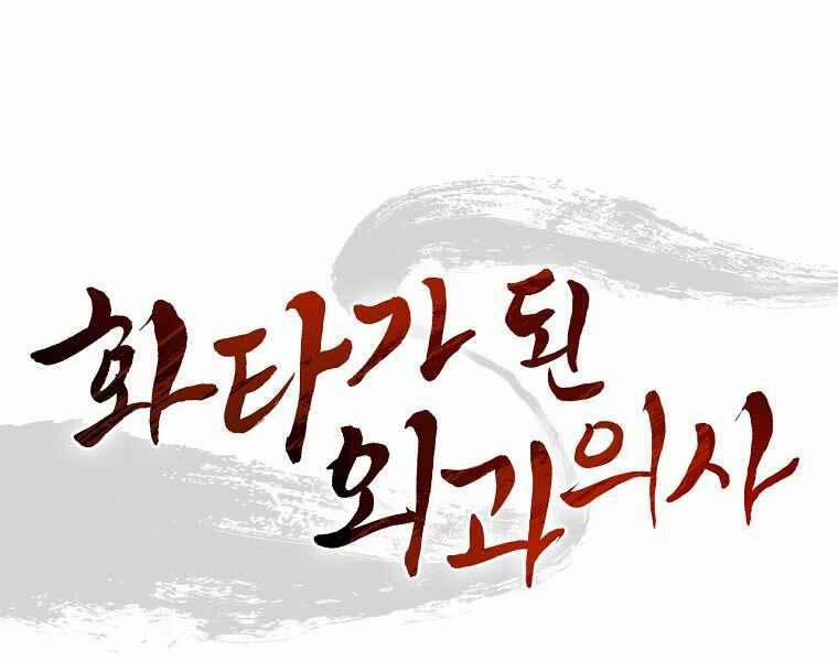 Trọng Sinh Thành Thần Y Thời Tam Quốc 47 trang 80