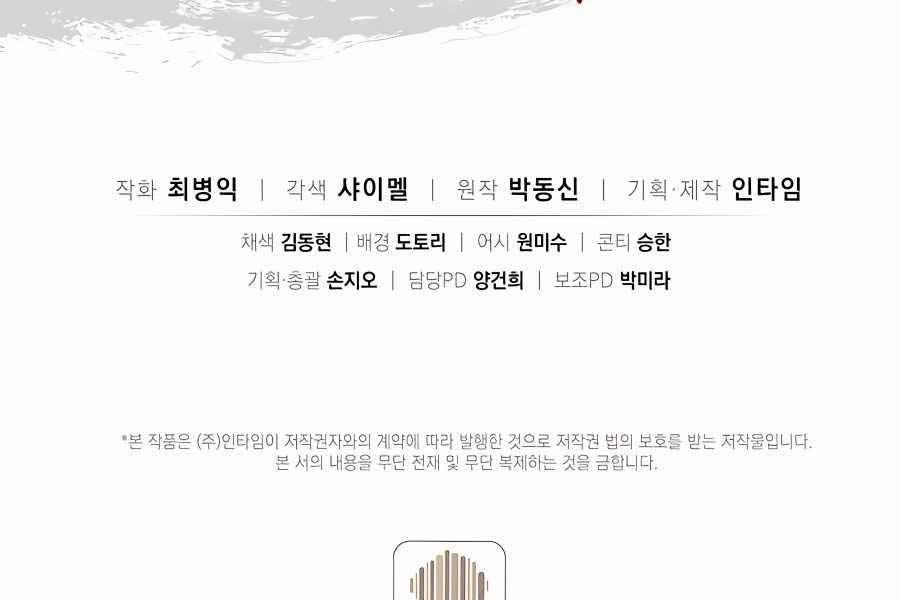 Trọng Sinh Thành Thần Y Thời Tam Quốc 54 trang 182