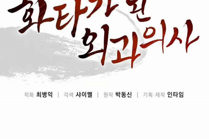 Trọng Sinh Thành Thần Y Thời Tam Quốc 6 trang 31