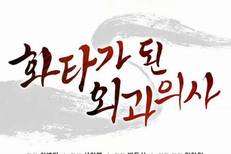 Trọng Sinh Thành Thần Y Thời Tam Quốc 7 trang 34