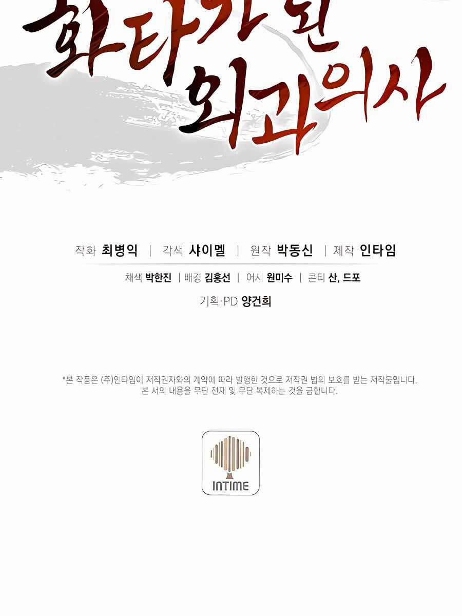 Trọng Sinh Thành Thần Y Thời Tam Quốc 85 trang 99