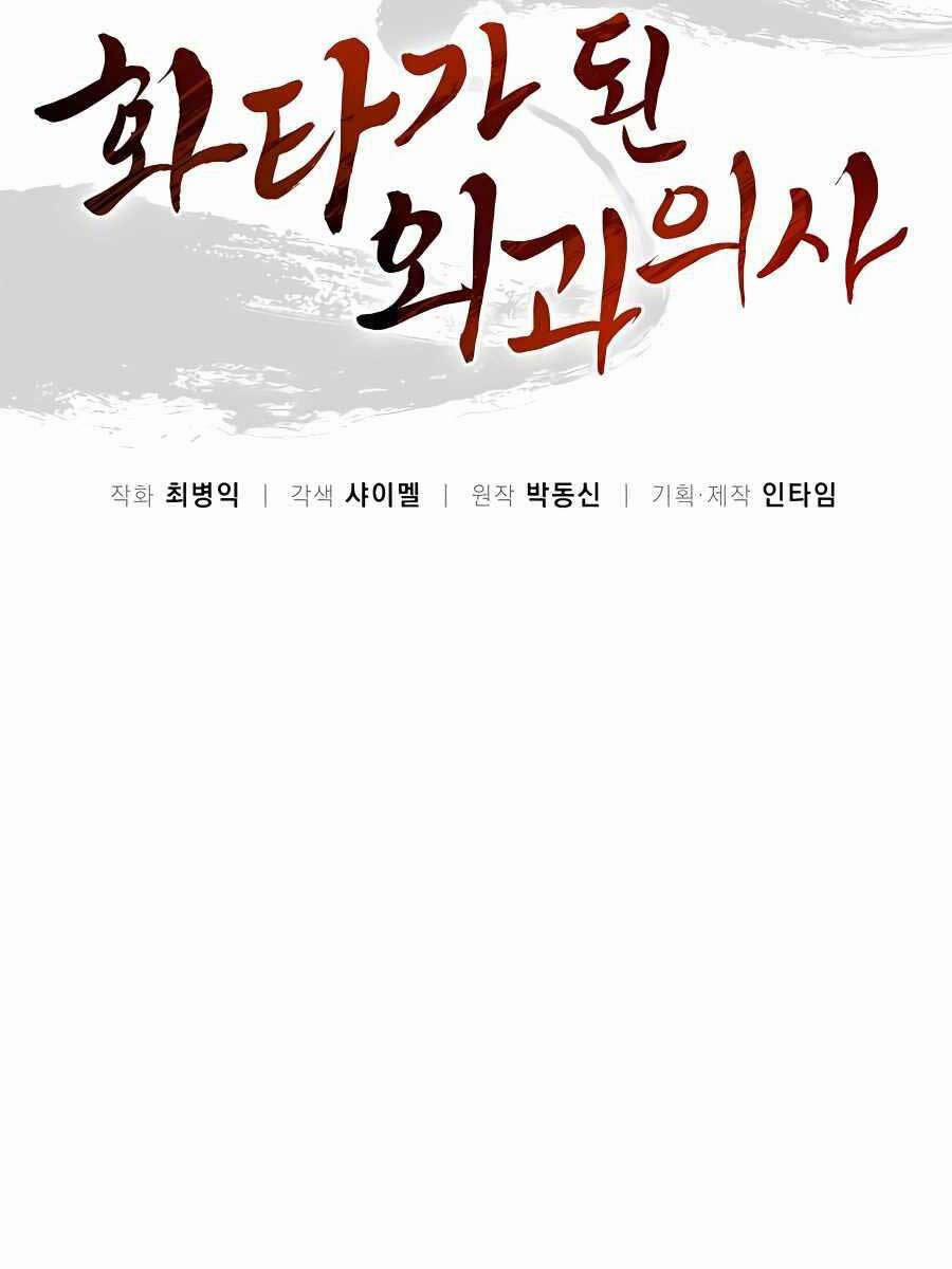 Trọng Sinh Thành Thần Y Thời Tam Quốc 90 trang 32