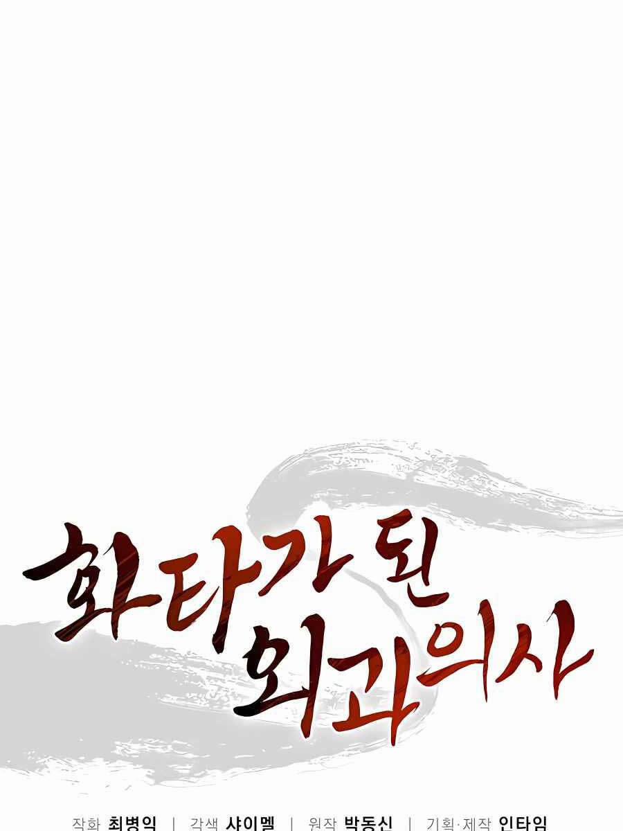 Trọng Sinh Thành Thần Y Thời Tam Quốc 92 trang 51