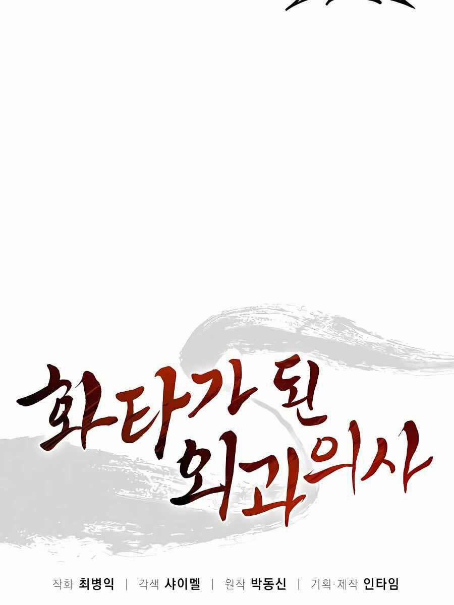 Trọng Sinh Thành Thần Y Thời Tam Quốc 94 trang 27