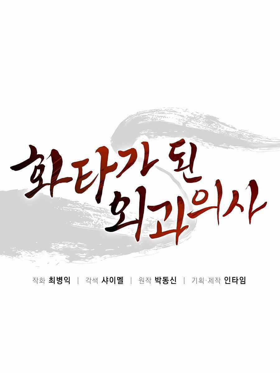 Trọng Sinh Thành Thần Y Thời Tam Quốc 95 trang 46