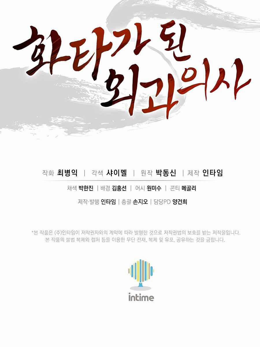 Trọng Sinh Thành Thần Y Thời Tam Quốc 96 trang 103