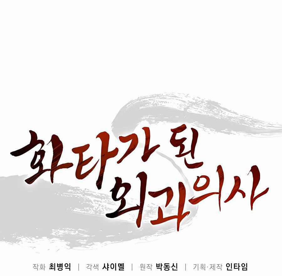 Trọng Sinh Thành Thần Y Thời Tam Quốc 96 trang 28