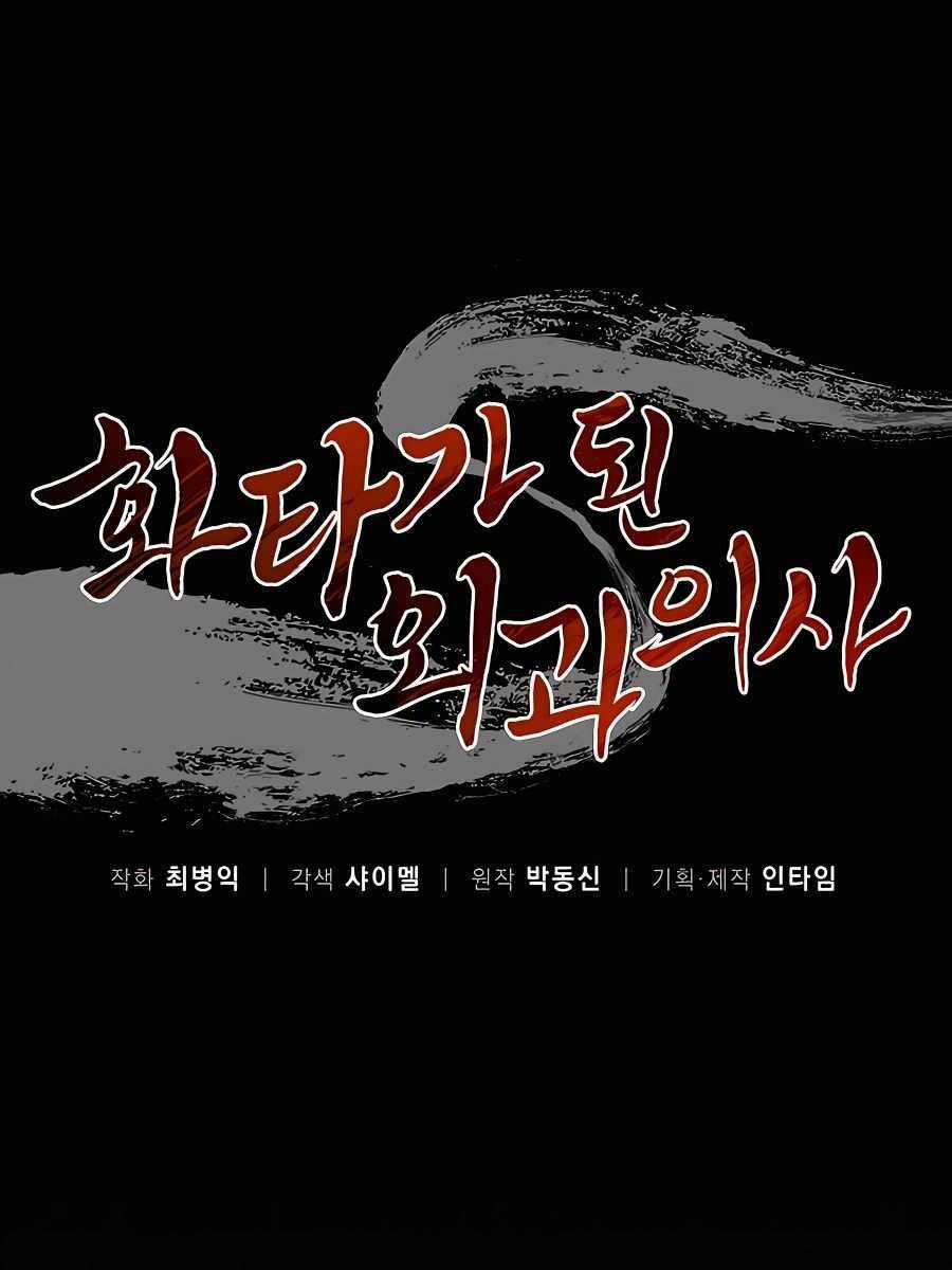 Trọng Sinh Thành Thần Y Thời Tam Quốc 99 trang 48