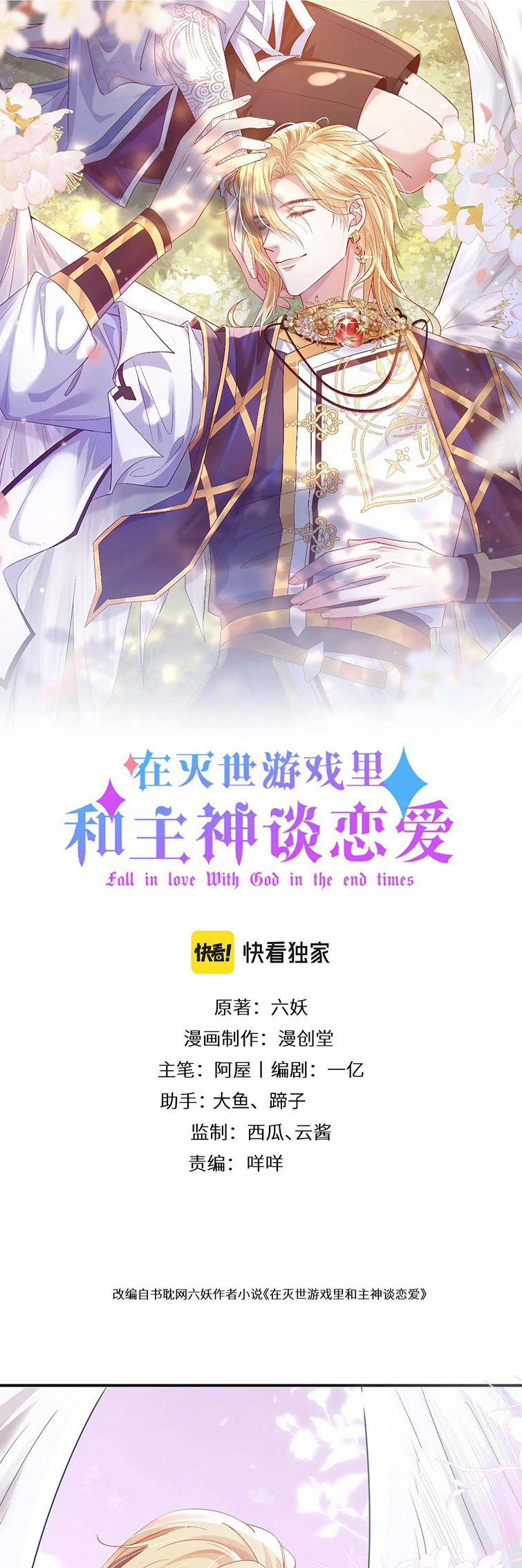 Trong Trò Chơi Diệt Thế Cùng Chủ Thần Yêu Đương 14 trang 1