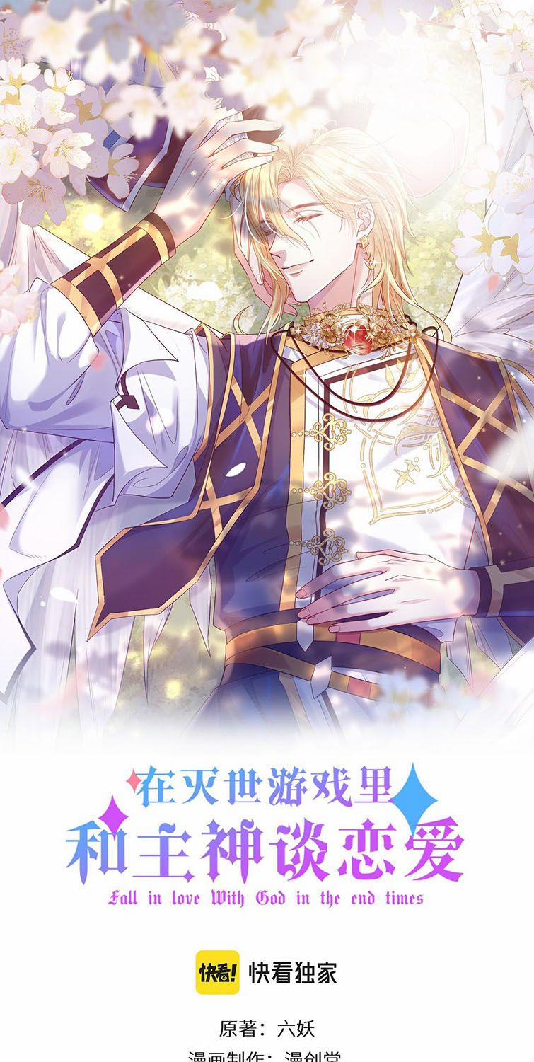 Trong Trò Chơi Diệt Thế Cùng Chủ Thần Yêu Đương 5 trang 1