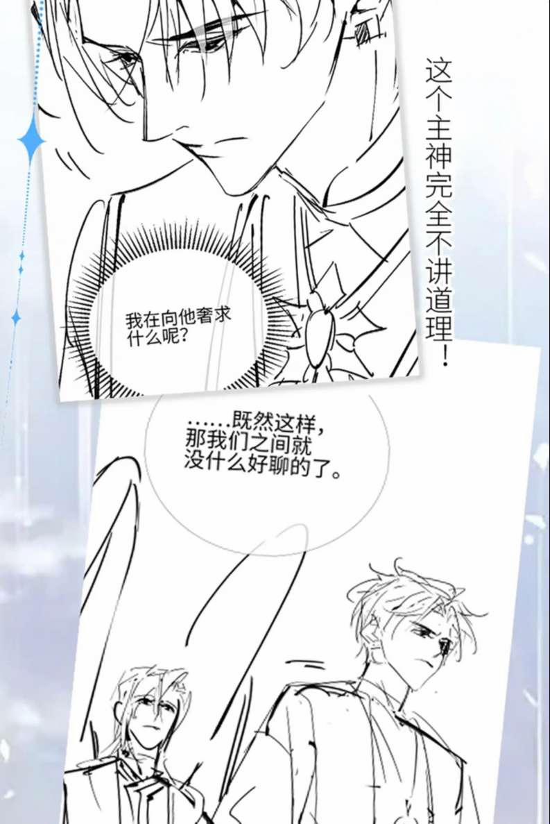 Trong Trò Chơi Diệt Thế Cùng Chủ Thần Yêu Đương 6 trang 49