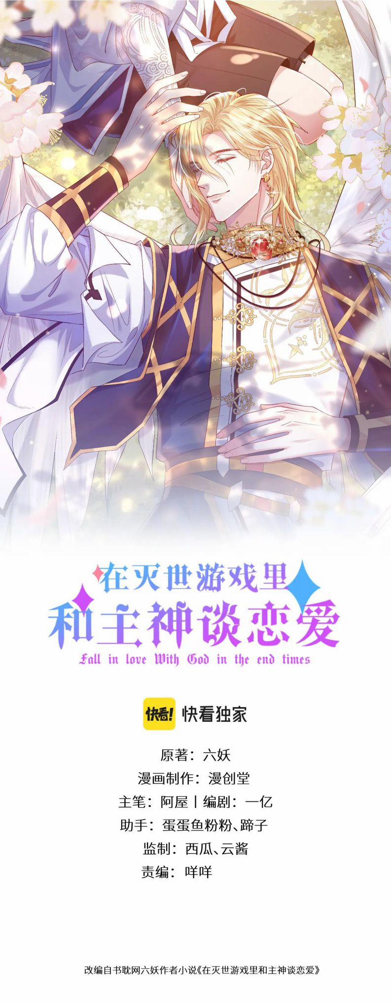 Trong Trò Chơi Diệt Thế Cùng Chủ Thần Yêu Đương 8 trang 1