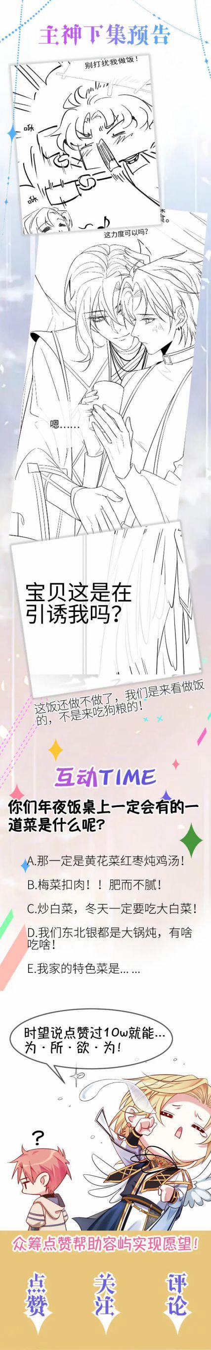 Trong Trò Chơi Diệt Thế Cùng Chủ Thần Yêu Đương 8 trang 17