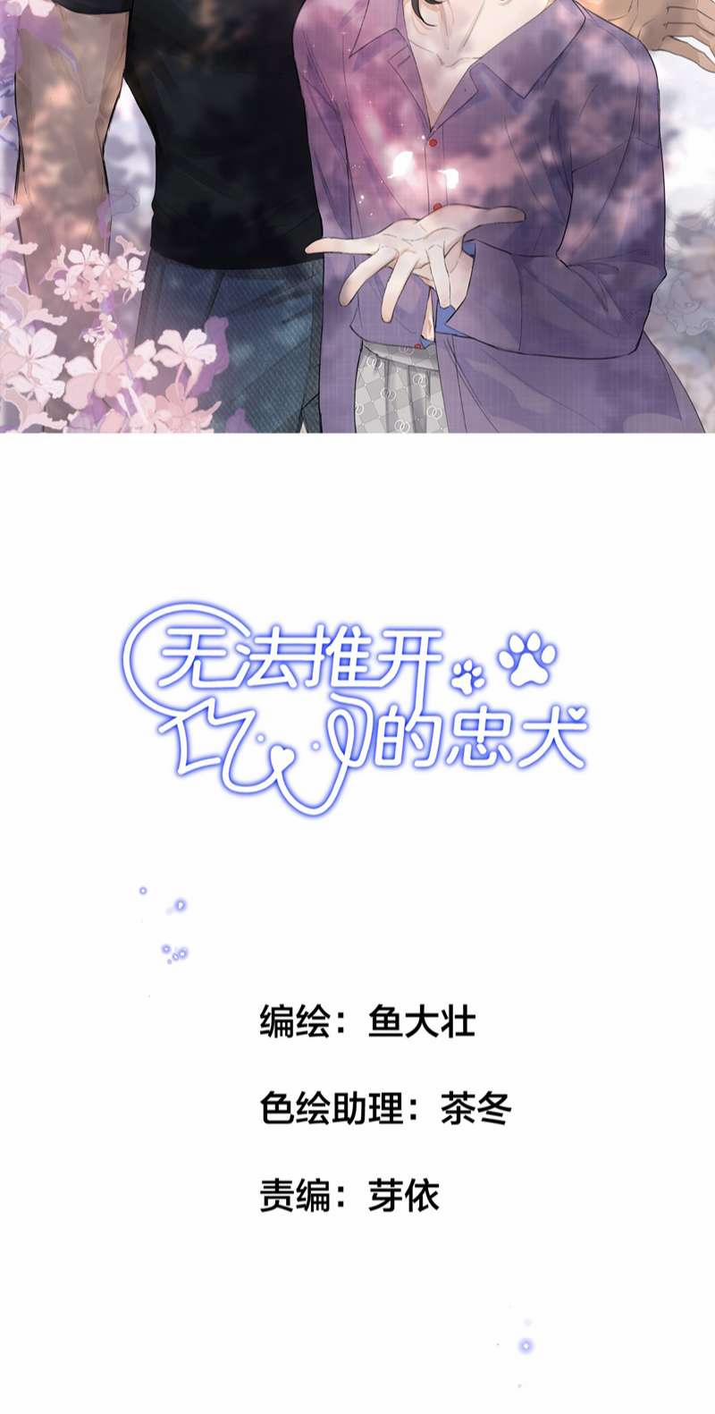 Trung Khuyển Không Thể Đẩy Ra 17 trang 1