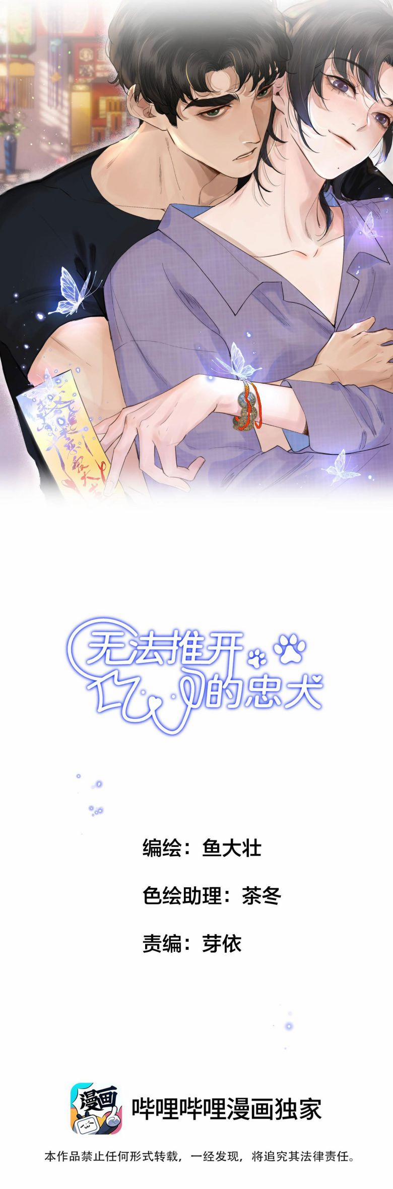 Trung Khuyển Không Thể Đẩy Ra 3 trang 1