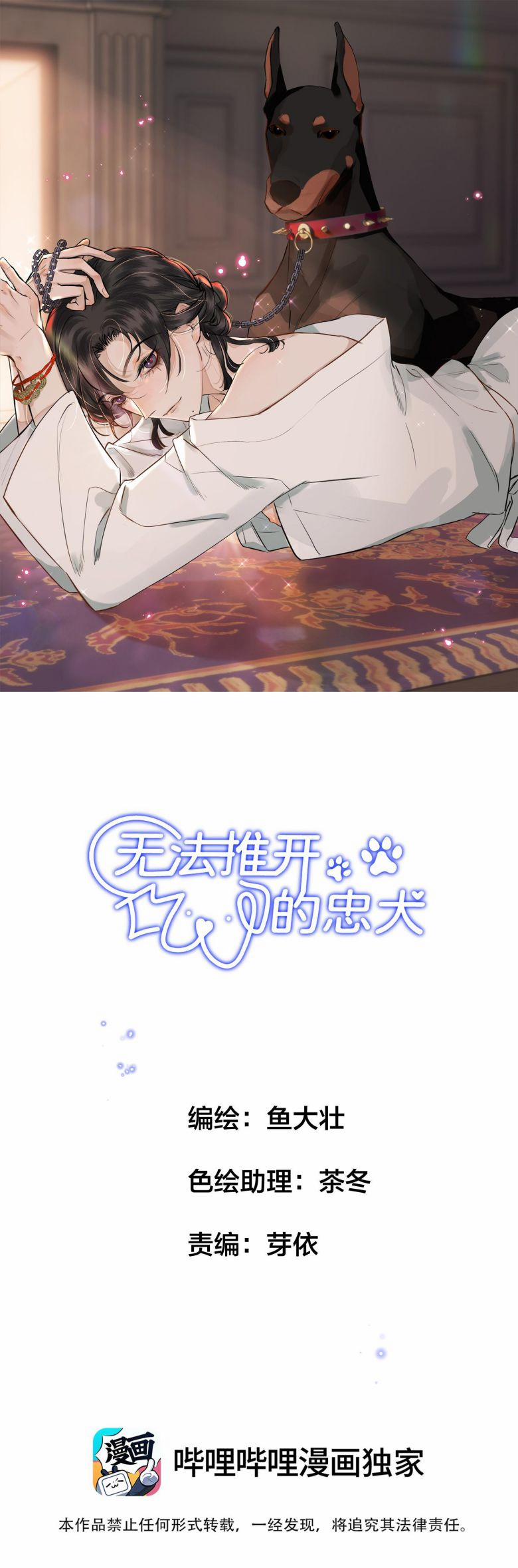 Trung Khuyển Không Thể Đẩy Ra 7 trang 1