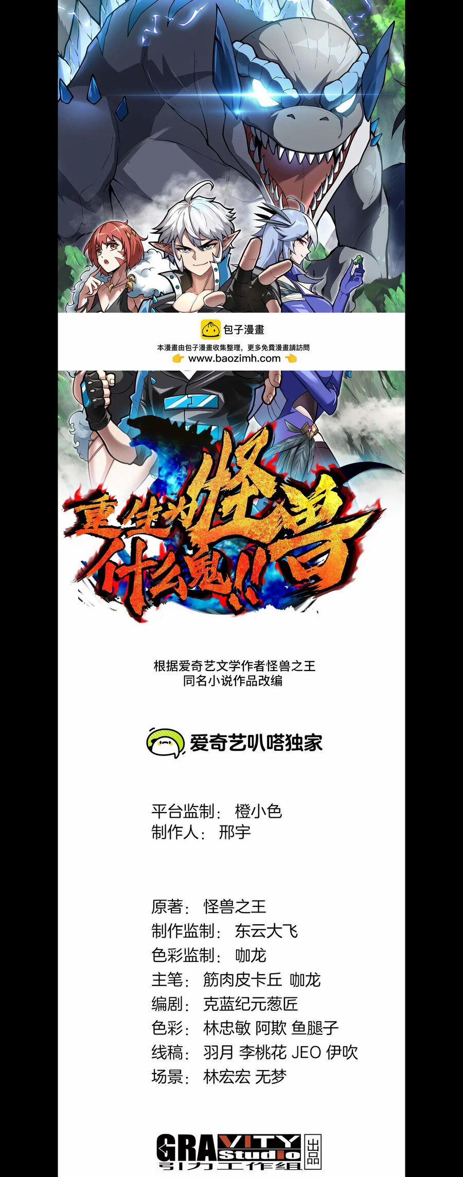 Trùng Sinh Thành Godzilla 44 trang 1