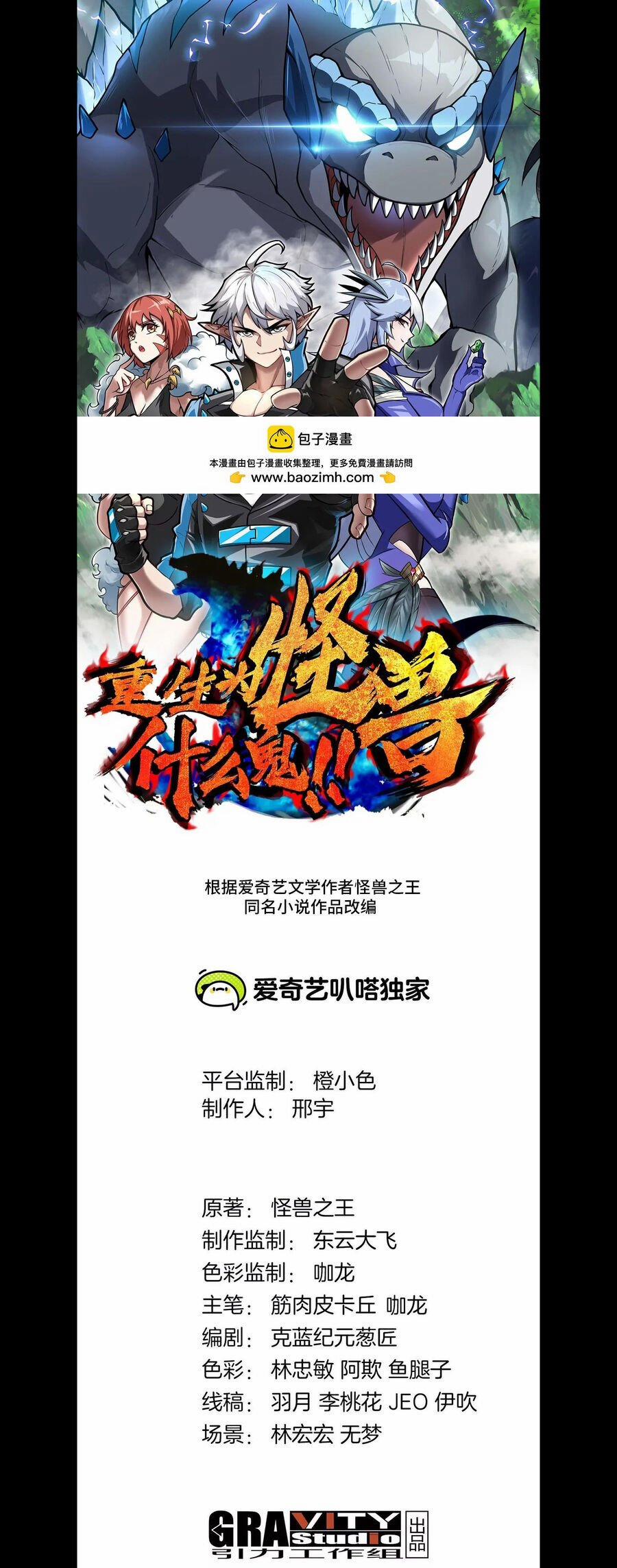 Trùng Sinh Thành Godzilla 45 trang 1