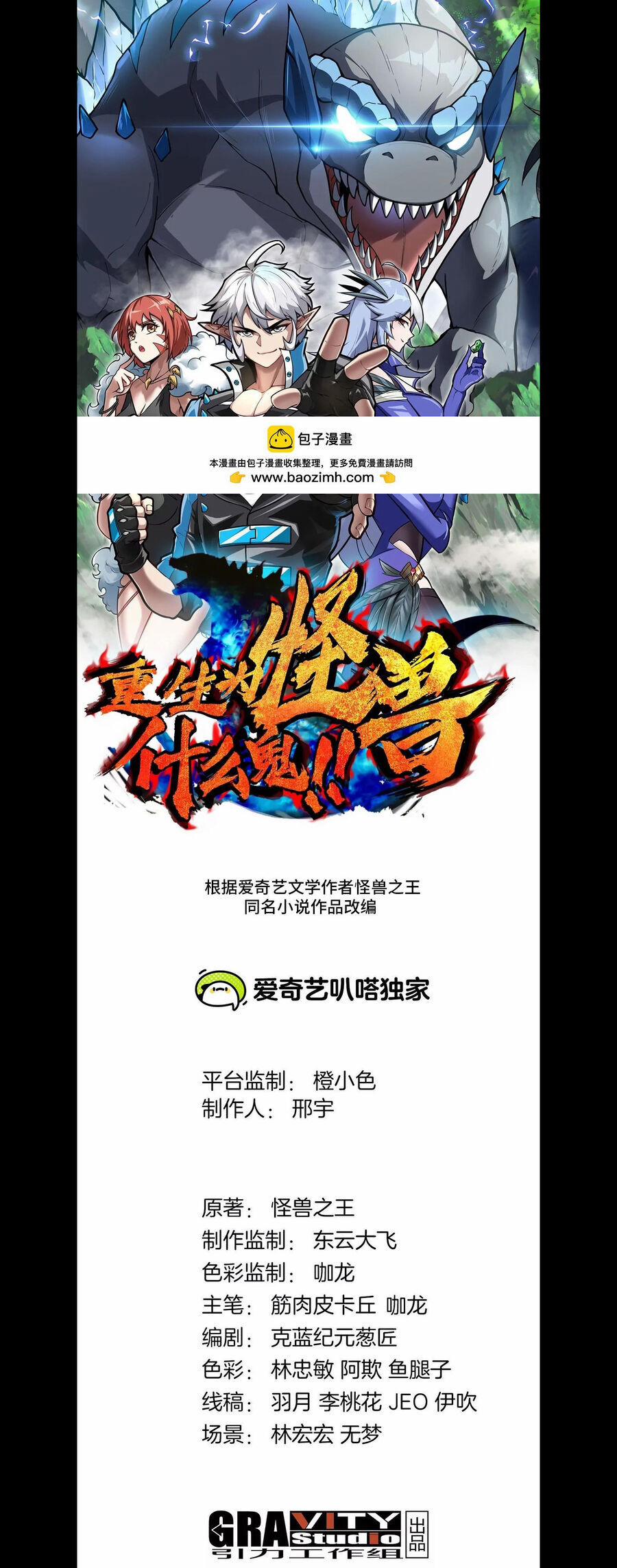 Trùng Sinh Thành Godzilla 46 trang 1