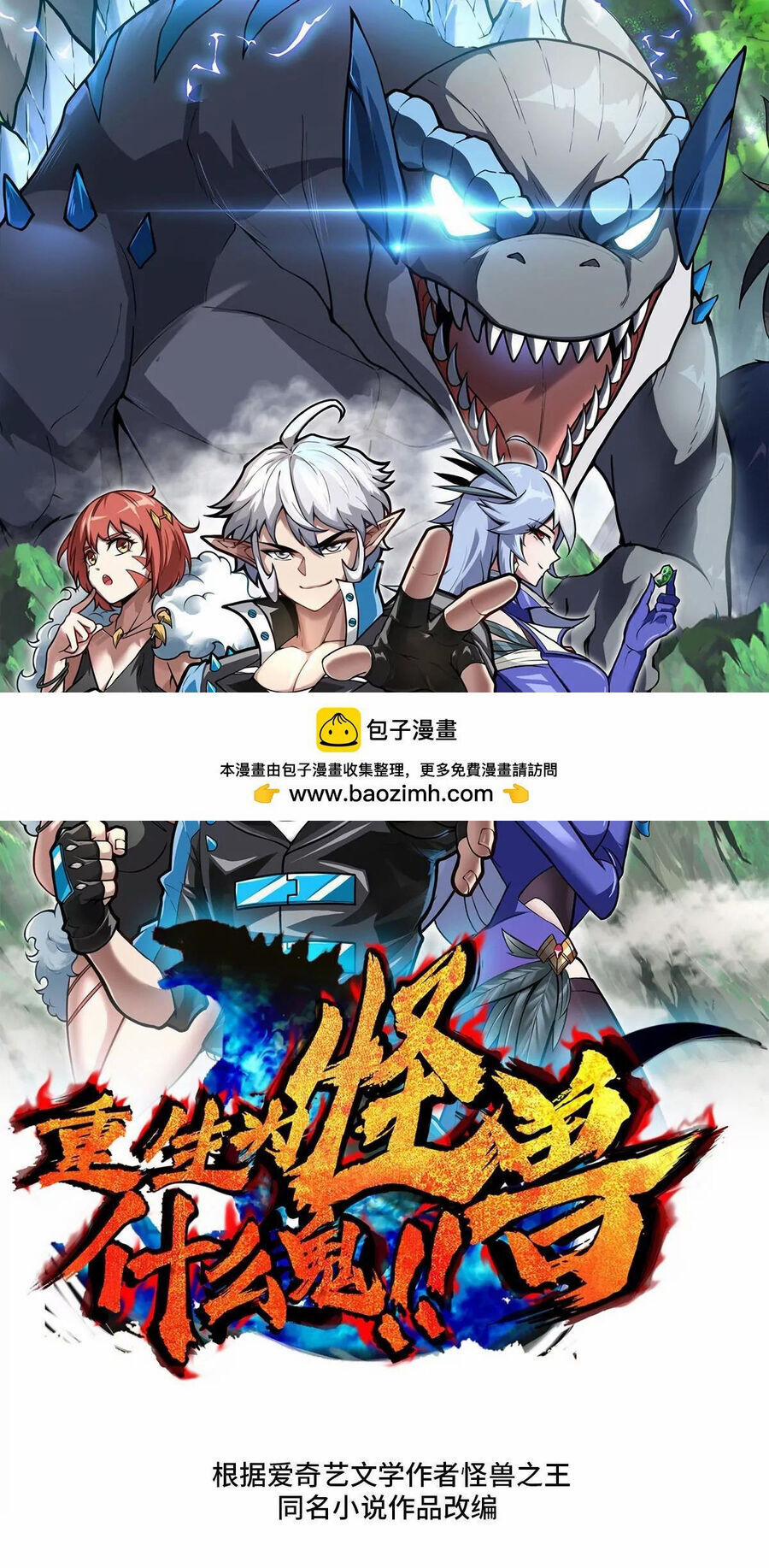 Trùng Sinh Thành Godzilla 50 trang 1