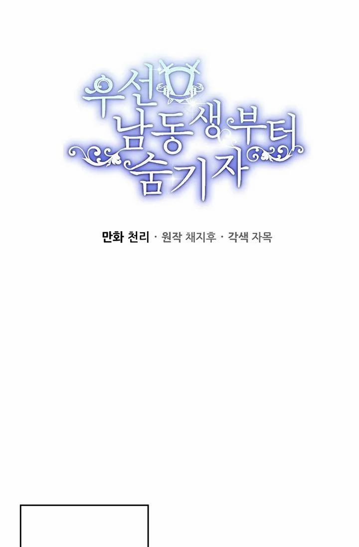 Trước Tiên Phải Giấu Em Trai Tôi Đi Đã 40.1 trang 11