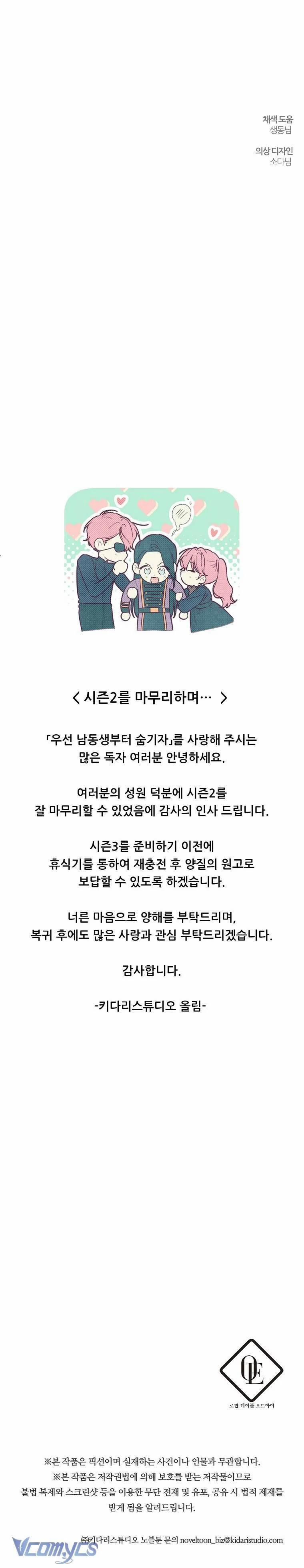 Trước Tiên Phải Giấu Em Trai Tôi Đi Đã 70 trang 28